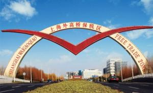 शंघाई एफटीजेड ने 1.8 मिलियन नए उद्यमों का उपयोग किया