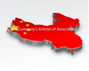 चीन कंपनी पंजीकरण: चीन कंपनी के लेख एसोसिएशन