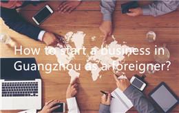 एक विदेशी के रूप में गुआंगज़ौ में एक व्यापार कैसे शुरू करें?